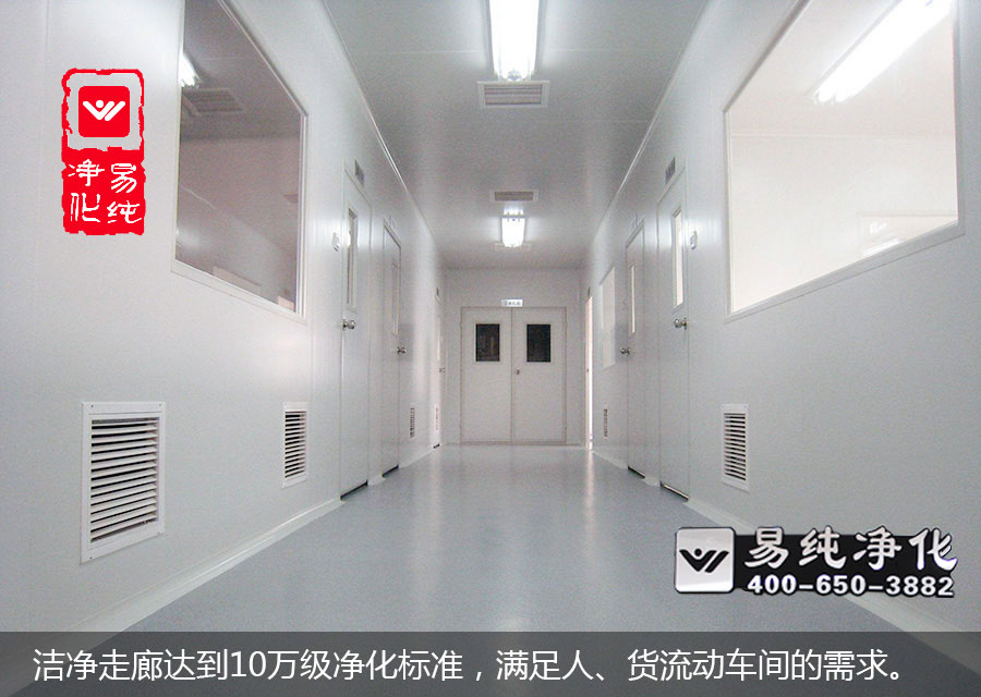 潔凈走廊達到10萬級凈化標準，滿足人、貨流動車間的需求。.jpg